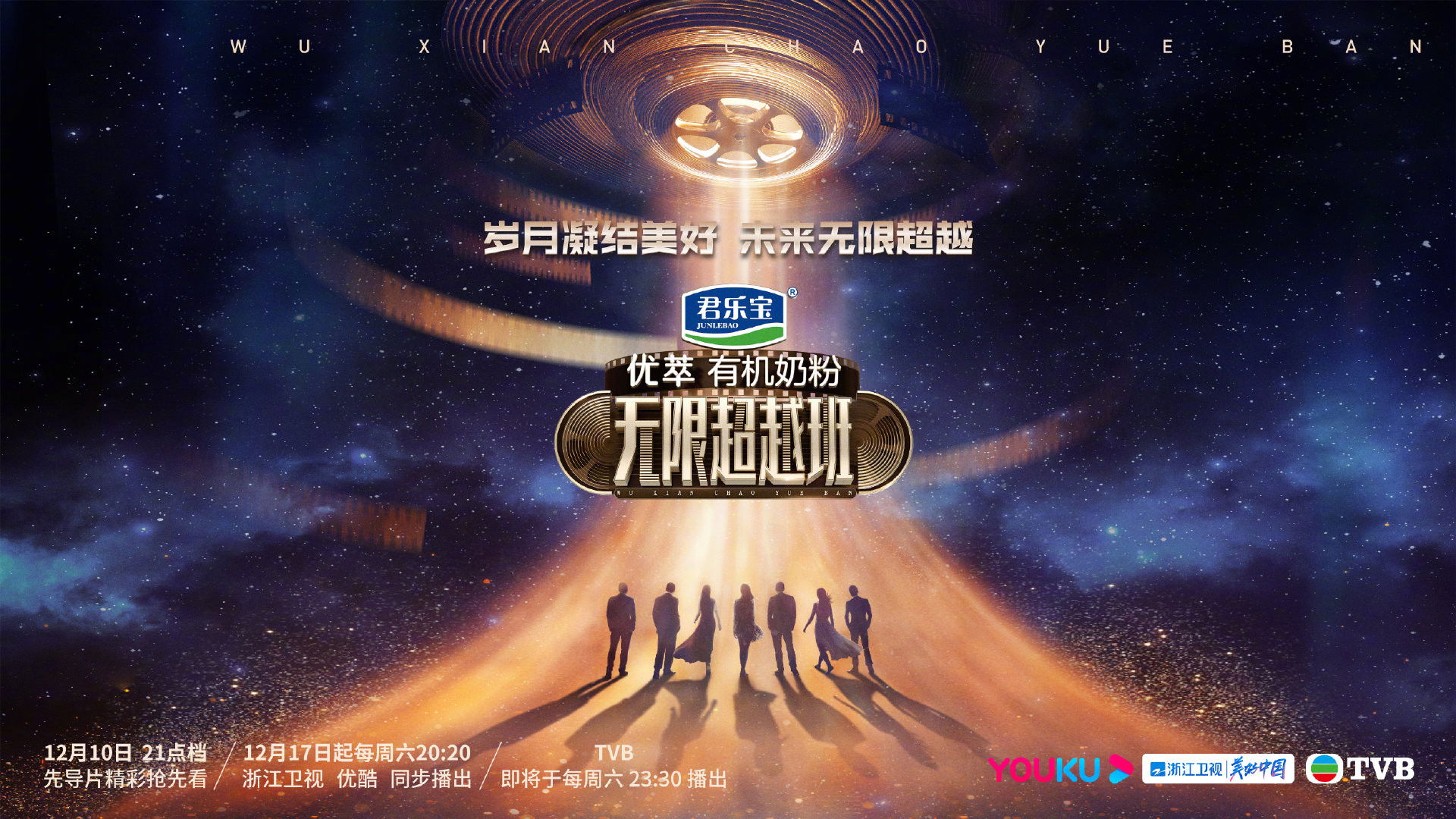 导师阵容评分高达9.2分，《无限超越班第四季》开启演技实训新篇章 剧照1