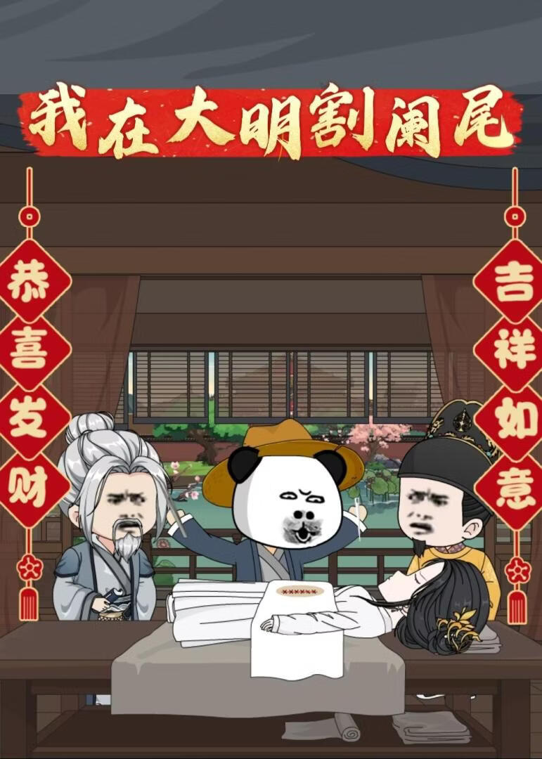 我在大明割阑尾