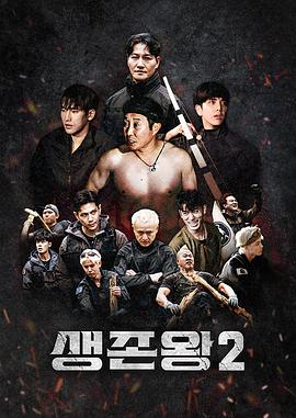 生存王：部落战争2