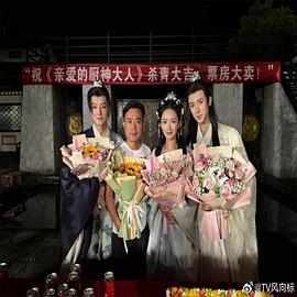 亲爱的厨神大人