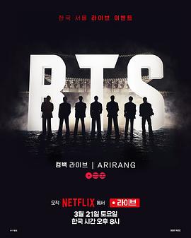 BTStheComebackLive：Arirang